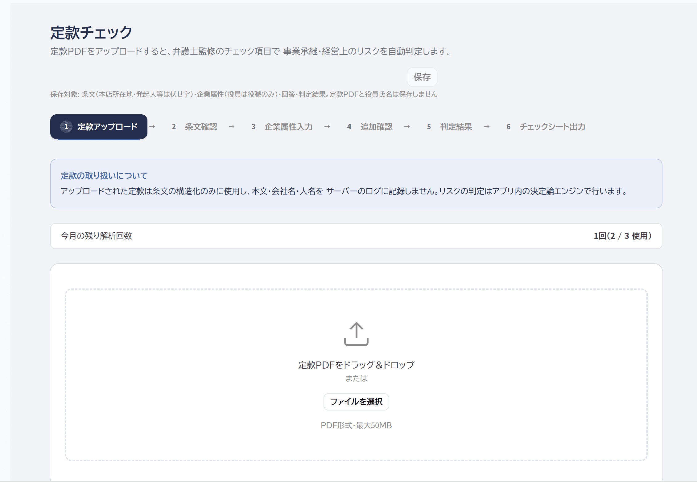 法人定款分析の定款PDFアップロード画面