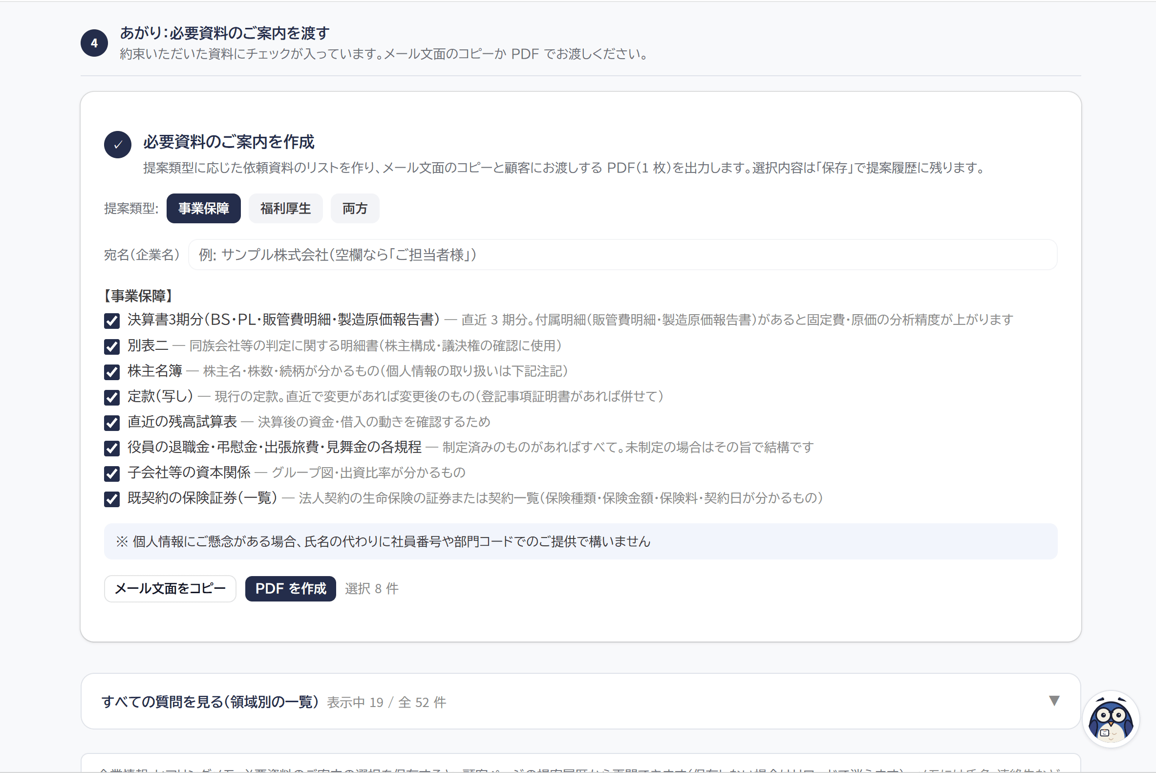 初回アプローチボードの必要資料のご案内作成画面
