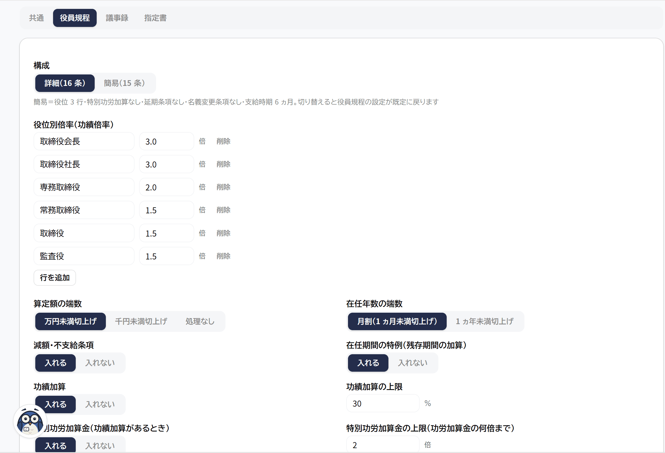 規程サンプル作成のパラメータ設定画面