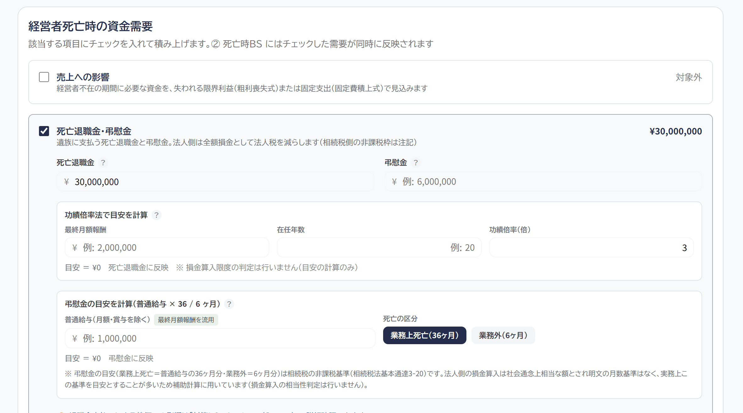 事業承継 株価計算のBSシミュレーション設定画面