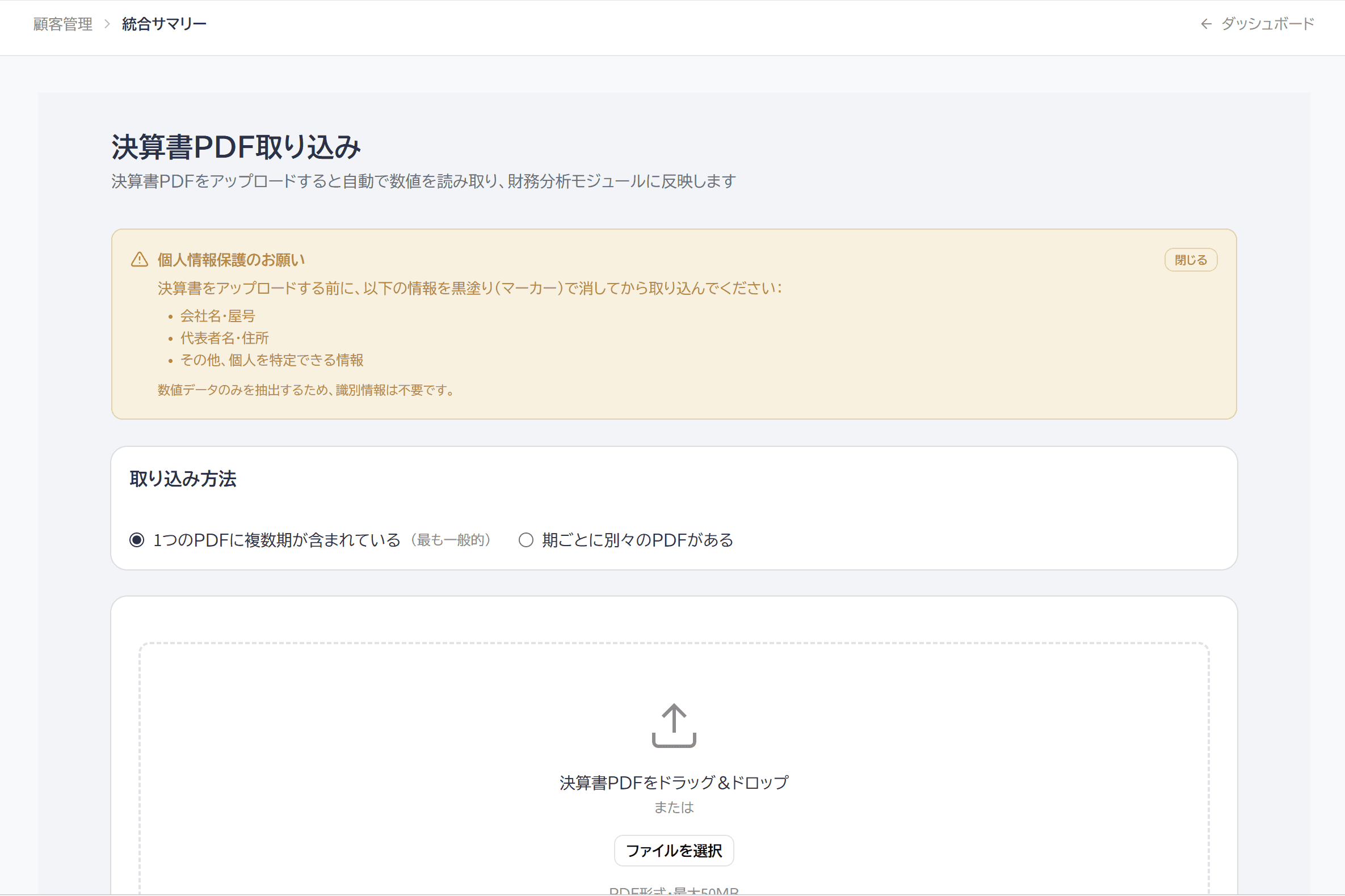 決算書PDF取り込みのアップロード画面